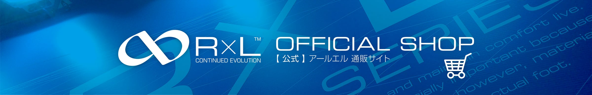 公式アールエル通販サイト