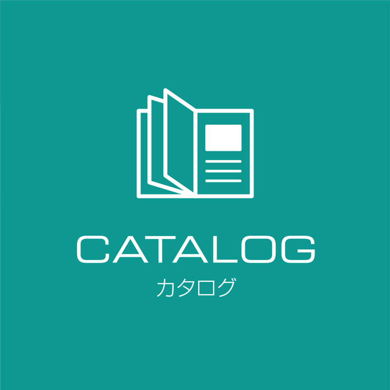 カタログ