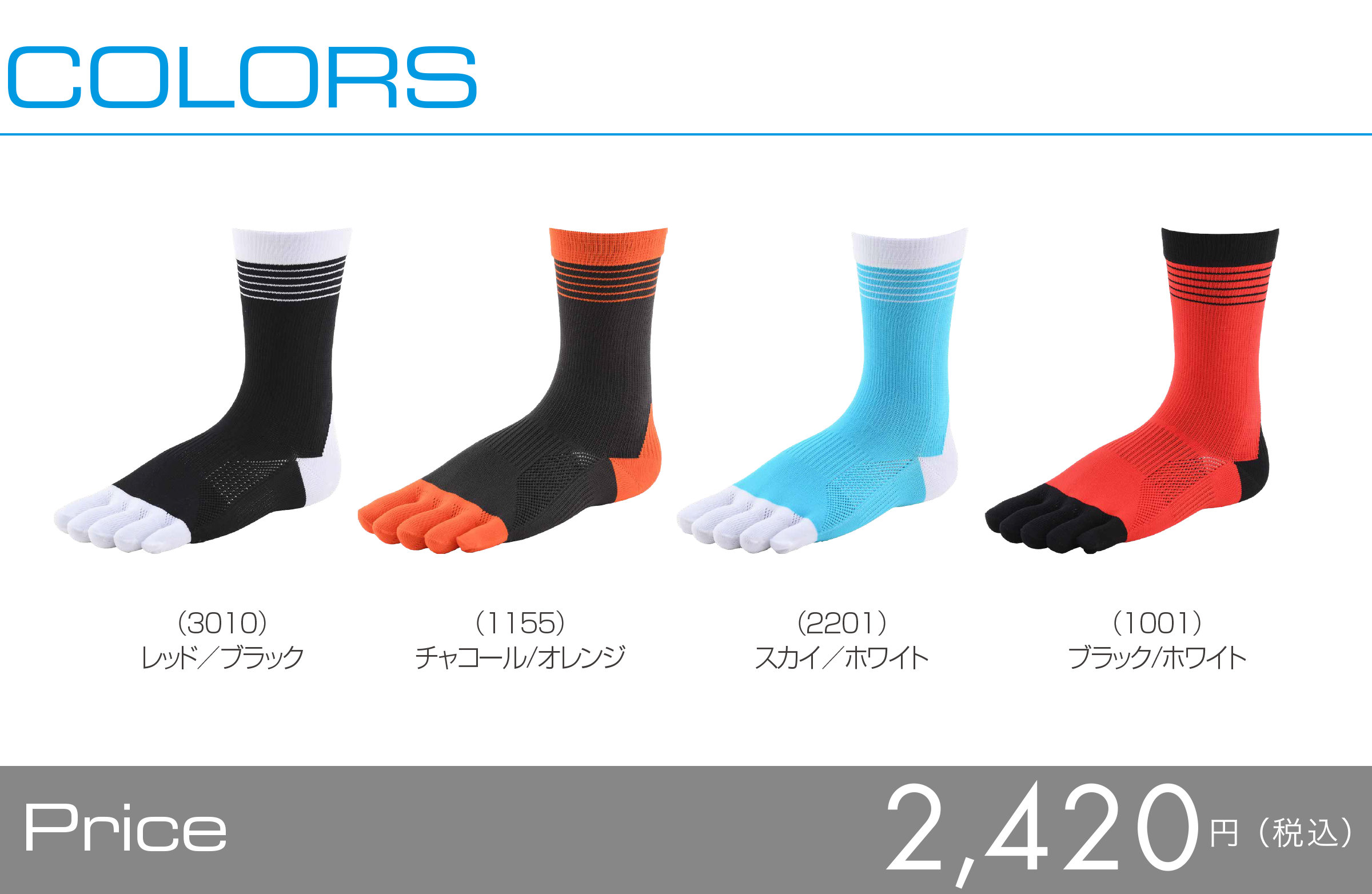 カラーバリエーション:ブラック/ホワイト、チャコール/オレンジ、スカイ/ホワイト、レッド/ブラック 値段2,420円(税込)
