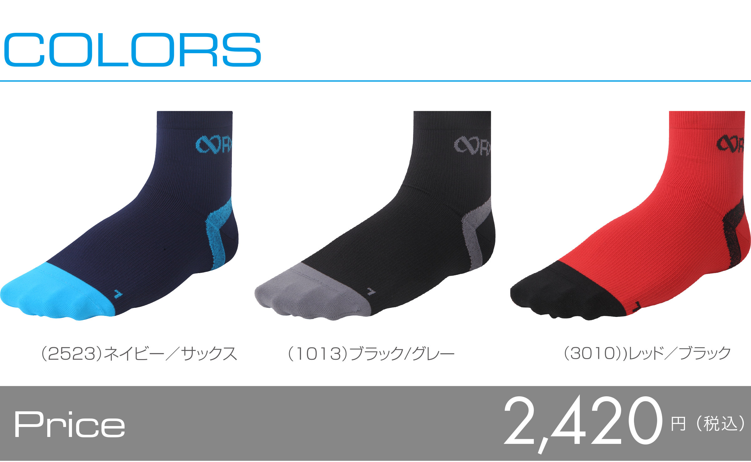 カラーバリエーション:ネイビー/サックス、ブラック/グレー、レッド/ブラック、値段2,420円(税込)