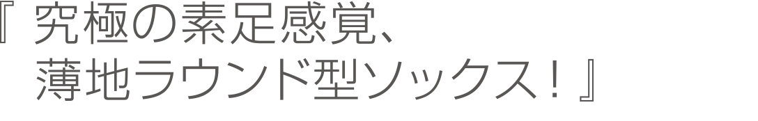 『【 ソックス 】 と 【 ストッキング 】 を一体化する専用靴下止め登場！』