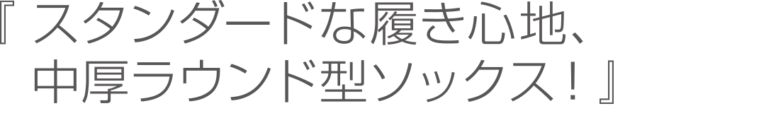 『【 ソックス 】 と 【 ストッキング 】 を一体化する専用靴下止め登場！』