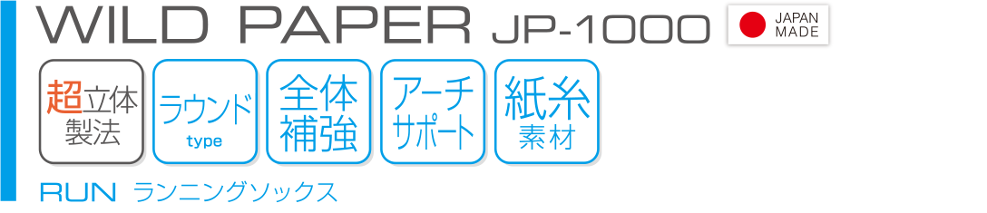 WILD PAPER(JP-1000)