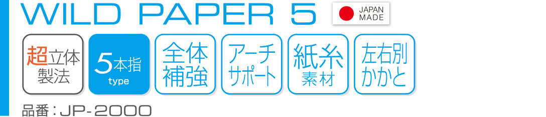 WILDPAPER 5(JP-2000)