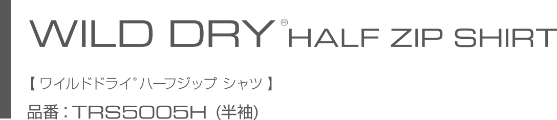 WILD DRY HZ SHORT HARF SLEEVE ワイルドドライ・ハーフジップ　ハーフスリーブ　レディース(TRS5005H)